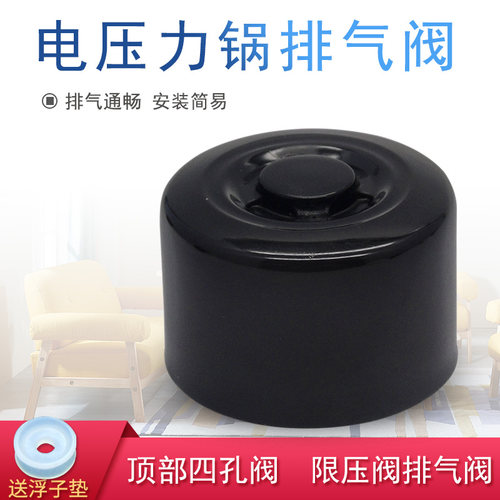 适用苏泊尔电压力锅排气阀限压阀