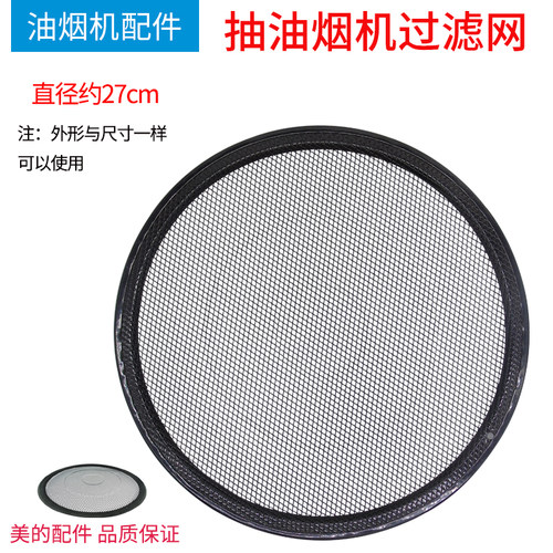 适用美的吸油烟机过滤网网罩CXW-180-TJ9012-G/200-AJ9011-S