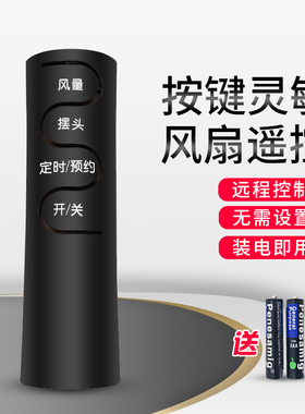 适用艾美特电风扇FS4056R-5/FS4031R-W/FS4067R-5-W落地扇遥控器