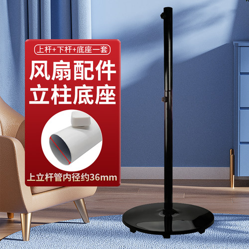 底座立柱套装支撑杆落地扇圆盘