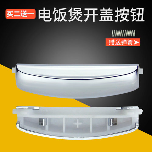 适用美的电饭煲按键开关WFS5017TM开盖按钮MB-FS3017/FS4027