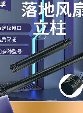 适用美的电风扇立柱上下伸缩杆FSA30VDD/FSA40UC螺纹支撑FSA40UE