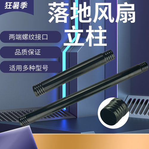适用美的电风扇立柱上下伸缩杆FSA30VDD/FSA40UC螺纹支撑FSA40UE