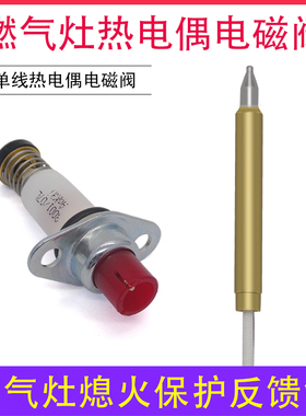 适用美的燃气灶煤气炉Q636A Q636B Q125B Q125单线圈电磁阀热电偶