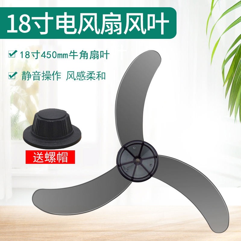 适用美的电风扇落地扇风叶FS45-11C FS45-9B壁扇18寸450mm叶片