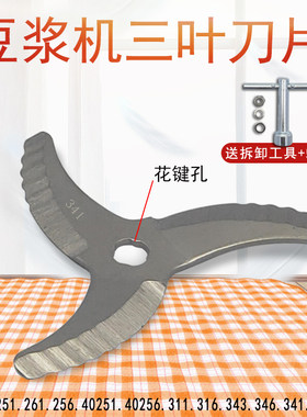 适用九阳豆浆机刀片DJ12B-A11DEC/A11/A637SG/A32SG三叶搅拌刀头