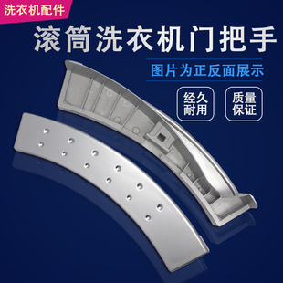 适用小天鹅滚筒洗衣机拉门开关把手TG80 DSN3 F1411LPDS DSN5