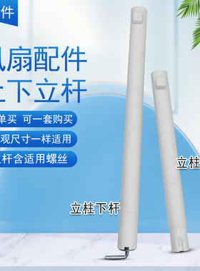 适用美的电风扇立柱SAE35CA/FSA30YB支撑立杆FSA30WB-K伸缩上下杆