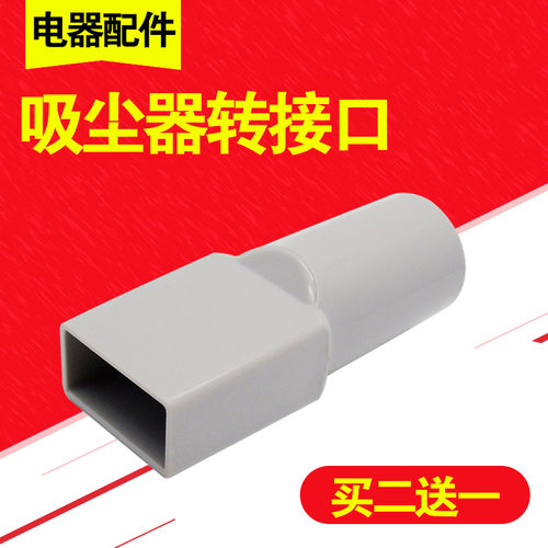 吸尘器软管延长接头配件