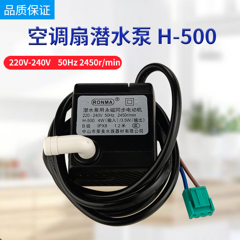 奕创适用美的空调扇潜水泵AAB10A AC100-18D AC120-17ARW抽水电机