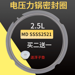 适用美的电压力锅密封圈MY-YL25E331/YL22X3-152胶圈25M3-701皮圈