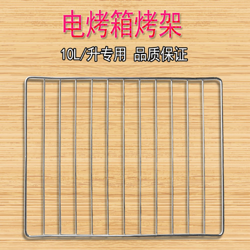 10L升电烤箱烧烤架烤盘