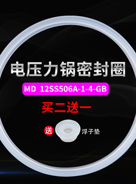 适用美的电压力锅密封圈胶圈MY-12SS506A皮圈12SS505A/MY-SS5061P