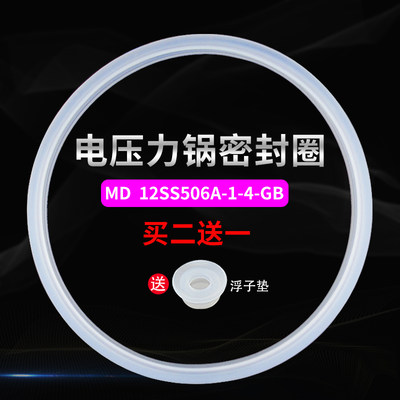适用美的电压力锅密封圈MY-VS50C2/YL50Easy601/HS5059P硅胶圈