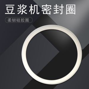 适用苏泊尔豆浆机密封圈DJ12B-Y96/Y97/Y98/Y99/P85/P86上盖胶圈