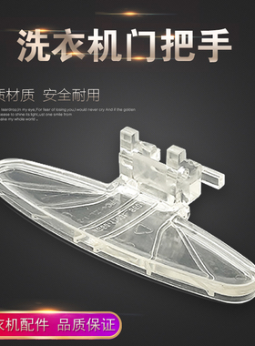 适用美的滚筒洗衣机开门把手MG70-1203L(S)/1201LDPC(S)门拉手