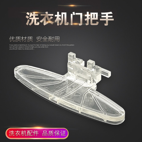 滚筒洗衣机门把手拉手