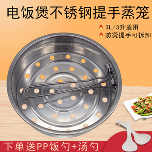 适用美的电饭煲304不锈钢蒸笼3L/升蒸格蒸屉蒸架电饭锅提手蒸笼