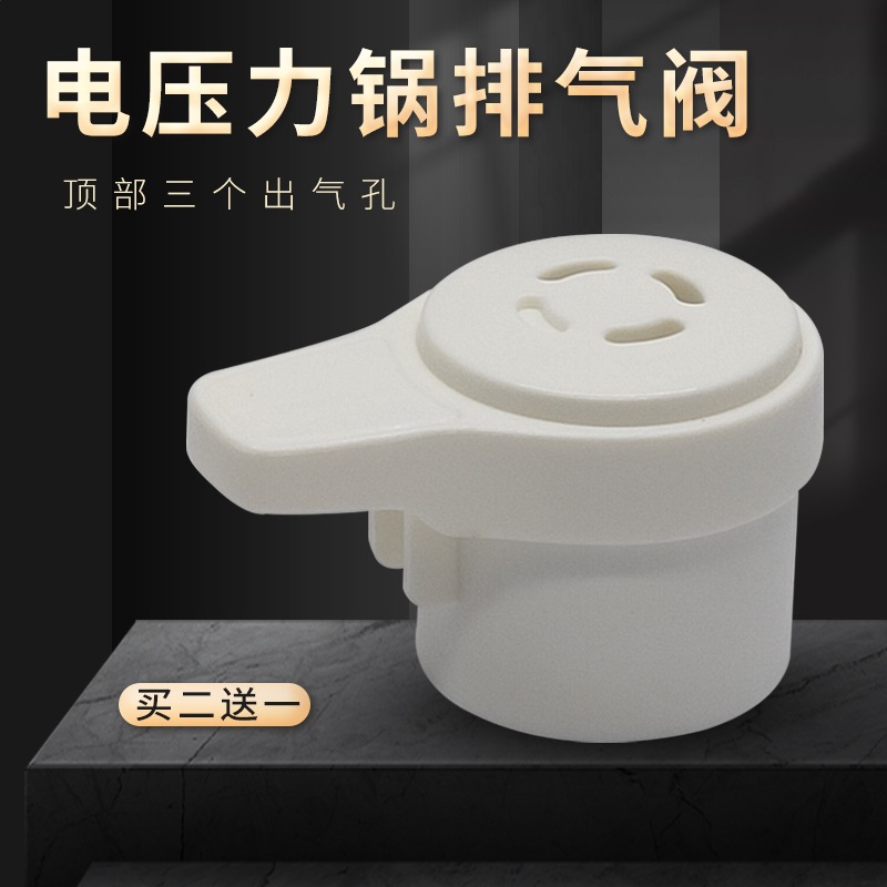 苏泊尔电压力锅排气阀