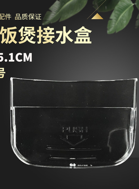 适用美的电饭煲储水盒MB-YN50BD/YN502D/YN502C/YN50BC接水盒水杯