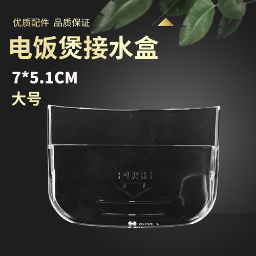 适用美的电饭煲储水盒MB-YJ40DB/YJ407B/YJ407M/YJ40CM接水盒水杯