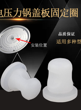 适用美的电压力锅MY-SS6053P/RY50Q5-FS YL50P602中间固定塞