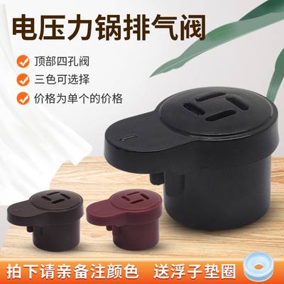 苏泊尔电压力锅排气阀安全阀