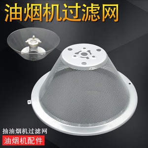 奕创适用美的抽油烟机过滤网CXW-180-DS20外网罩油碗CXW-180-DS21