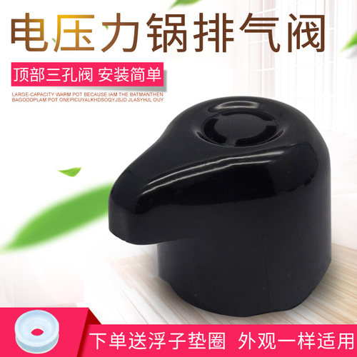适用苏泊尔电压力锅排气阀CYSB40YD1-90 50YD1-100 60YD1-110