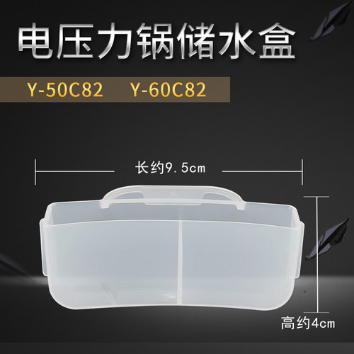 电压力锅接水盒收水盒配件