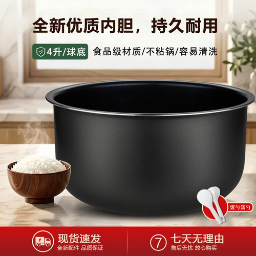 适用于苏泊尔4升电饭煲球底内胆