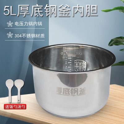 适用苏泊尔电压力锅5L不锈钢内胆厚底钢釜CYSB50YC3A/CYSB50FC21