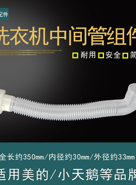 适用美的洗衣机内连接排水管MB65-V2010H/MB75-eco11溢水管出水管
