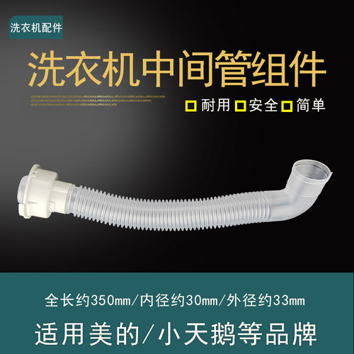 洗衣机配件排水管内管弯头
