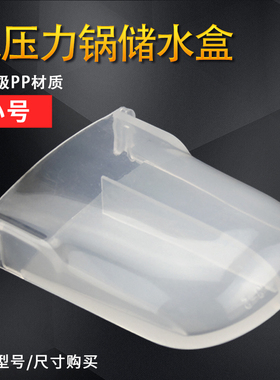 适用美的电压力锅接水杯储水PCD402B/402C/PCD403/PCJ405/PCJ403C