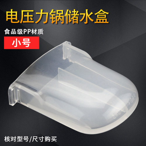 电压力锅接水杯/储水盒配件
