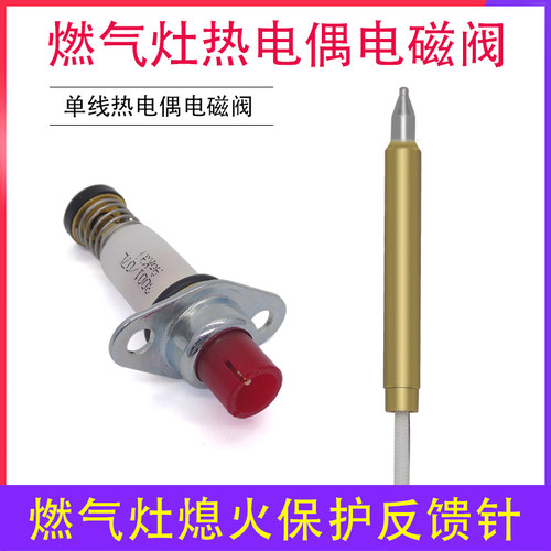 适用美的燃气灶煤气炉Q213B Q213 QL310 Q499单线圈电磁阀热电偶
