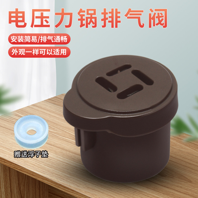 适用苏泊尔电压力锅CYSB60YCW10D-110排气阀限压阀泄压阀安全阀