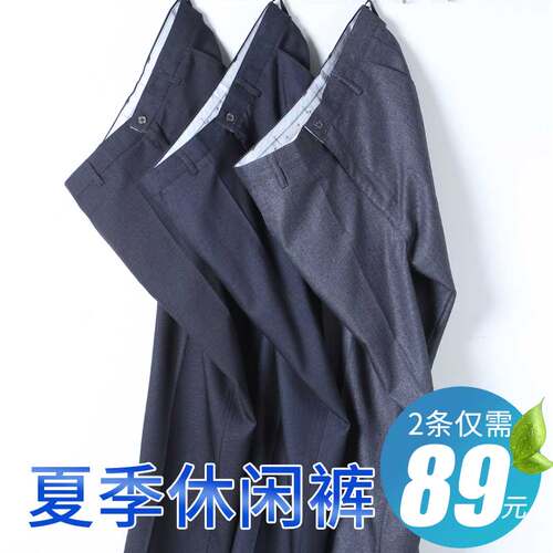 休闲西裤大码直筒裤休闲夏季薄款