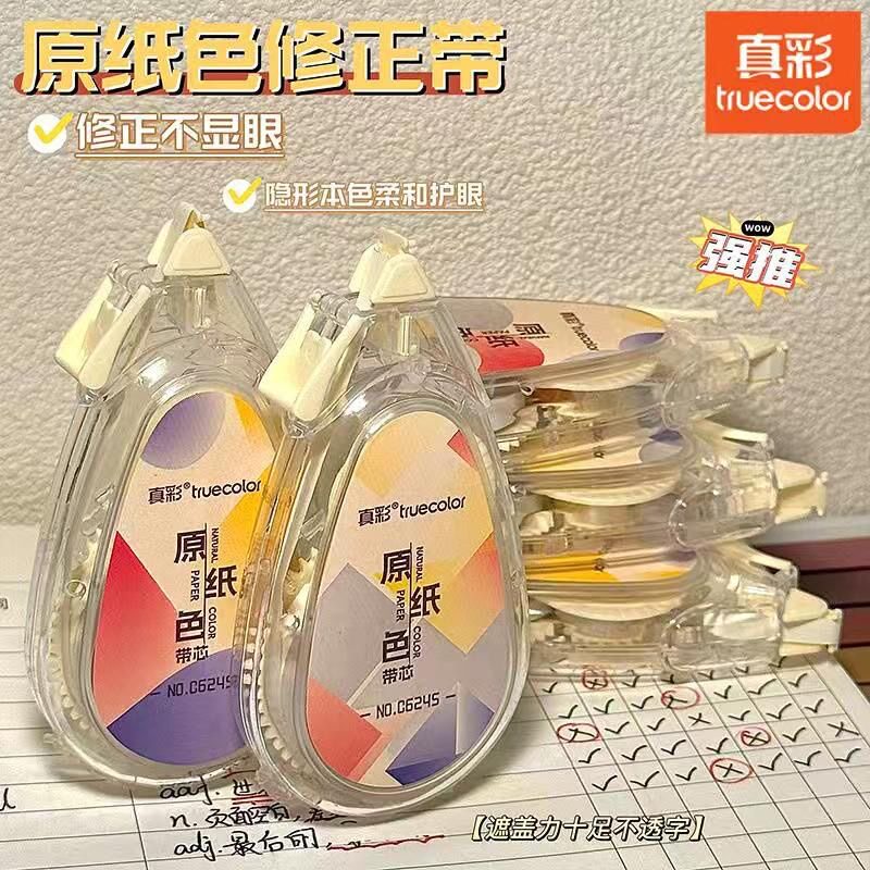真彩原纸色修正带学生用高颜值顺滑静音涂改带可爱改正带防摔护眼