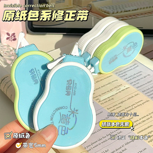 防摔隐形修正带ins高颜值大容量简约顺滑静音学生原纸色涂改带