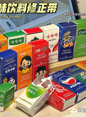 趣味隐形修正学生搞怪专用饮料瓶涂改可乐奇葩改正带迷你高颜值