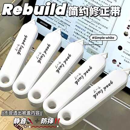 简约ins风高颜值修正带大容量学生专用涂改带静音顺滑日系改正带