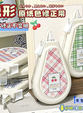 新款原纸色修正带ins高颜值耐用大容量学生涂改带无声顺滑改正带