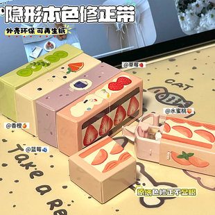 新款纸色隐形修正带ins高颜值学生便携涂改顺滑大容量静音改错带