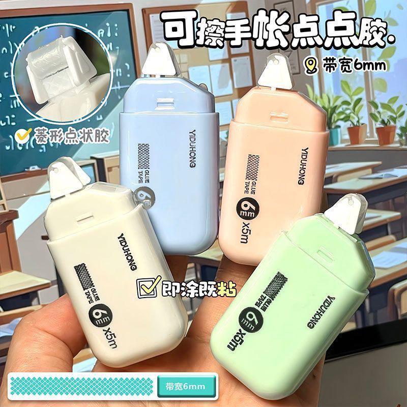 可擦点点胶高颜值强力点状双面胶儿童学生高粘度修正带式手账胶带