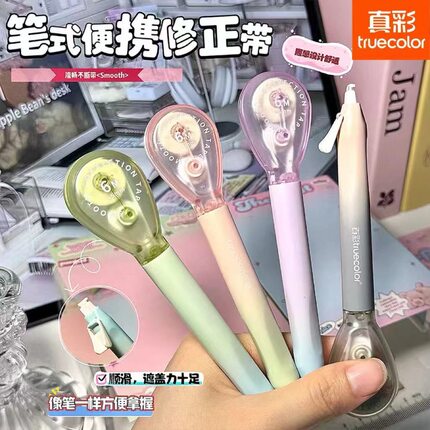 真彩静音大容量笔形专用笔式修正ins学生高颜值涂改创意便携改正