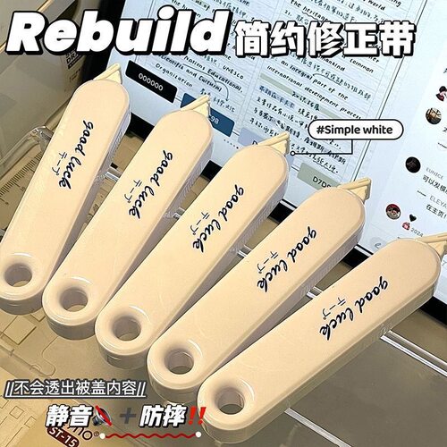 简约ins风高颜值修正带大容量学生专用涂改带静音顺滑日系改正带