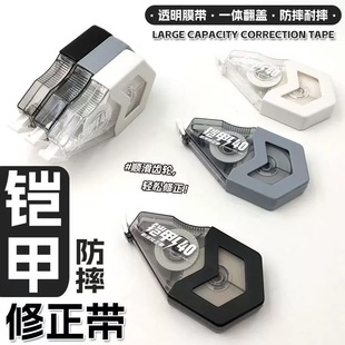 铠甲双层本味耐摔修正带大容量学生实改正带日系高颜值静音涂改带