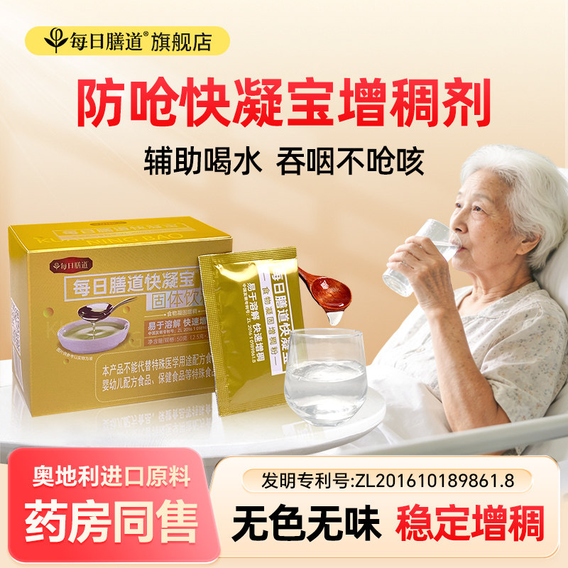 每日膳道增稠剂老人防呛快凝宝 吞咽障碍食用凝固粉 食品级黄原胶